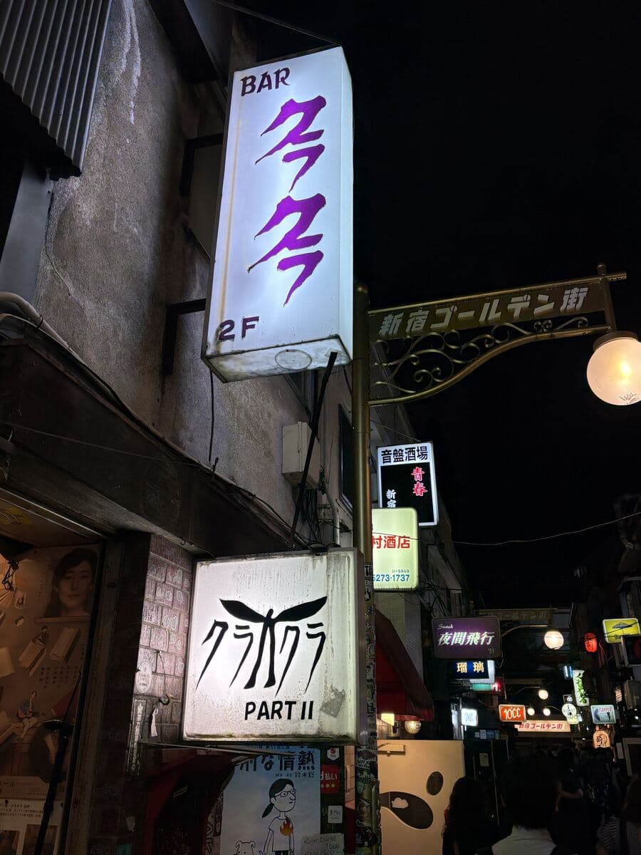 路地に重なるBAR クラクラ縦看板群