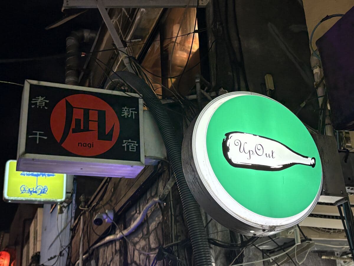 Up Outの丸看板と路地看板群