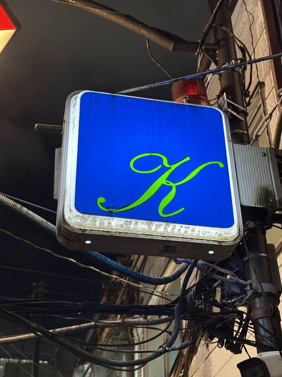 Kの青看板