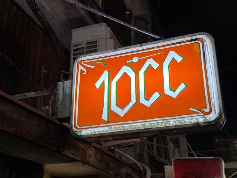 10ccのオレンジ看板