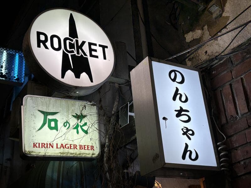 ROCKETとのんちゃん、石の花の看板群