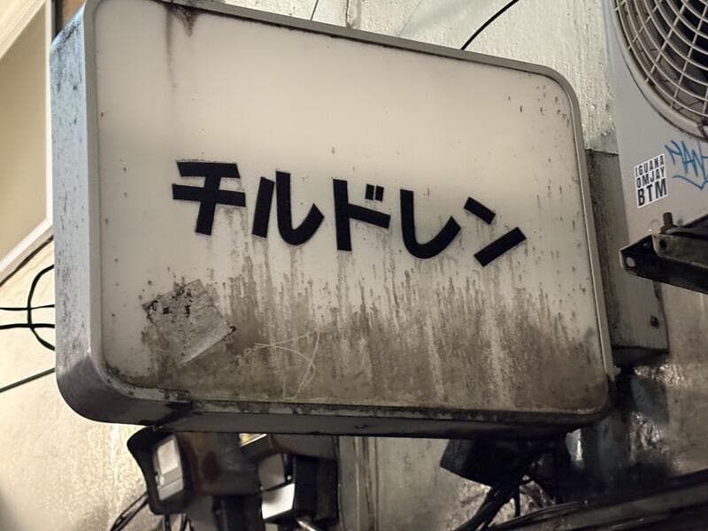 チルドレンの白看板
