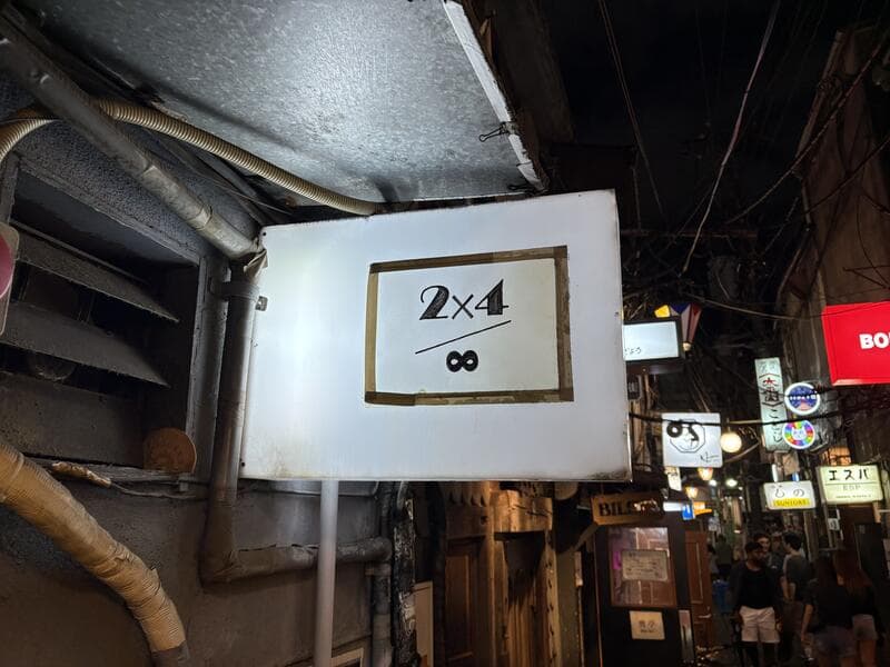 2x4/∞の白看板