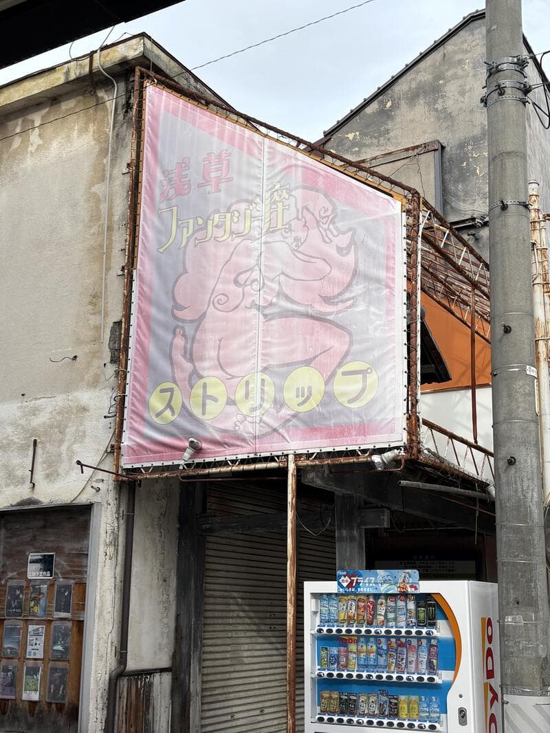 上田市中心部の外壁に残る「浅草ファンタジー劇場」のストリップ看板