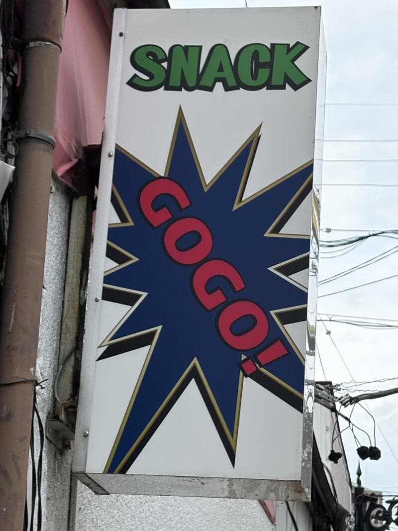上田市中心部の白い袖看板に弾ける「SNACK COGO!」のロゴ