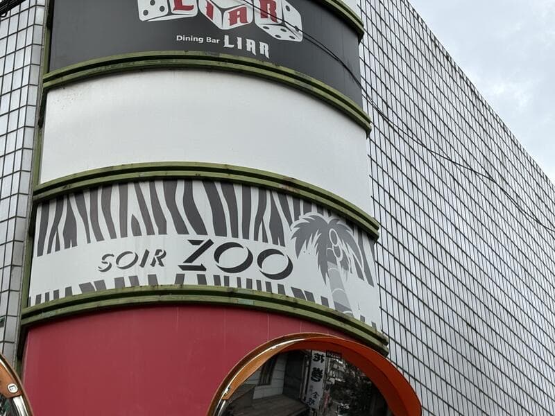 湾曲した外壁に重なる「Dining Bar Lira」と「SOIR ZOO」の看板