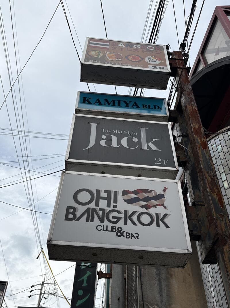「Jack」「OH! BANGKOK」などが縦に並ぶ路地の集合看板