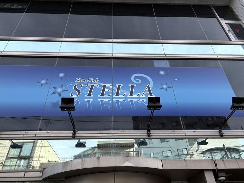 青い庇の「STELLA」大型看板