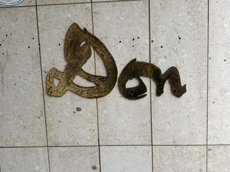金色の筆記体ロゴ「Don」壁面看板