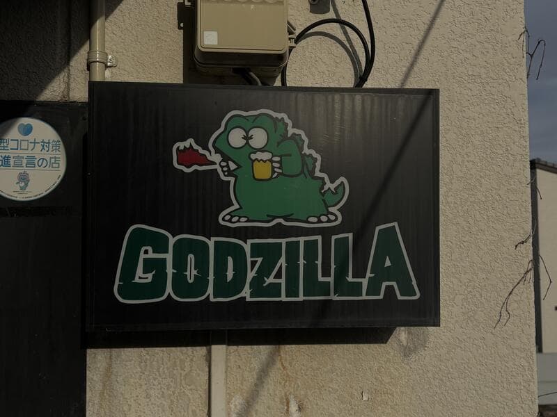 キャラクター付きの黒い「GODZILLA」看板
