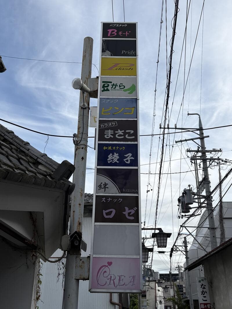 Pride、まさこ、ロゼなどが並ぶ縦型集合看板