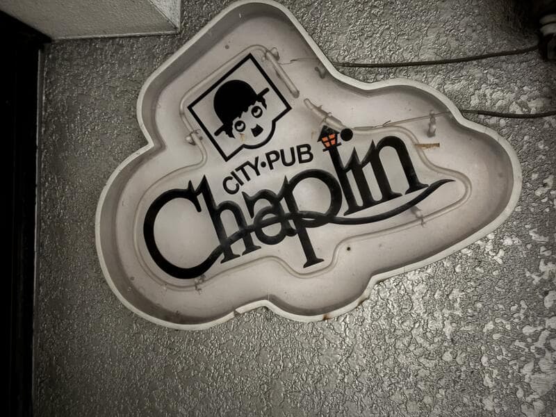 雲形の「CITY-PUB Chaplin」電飾看板