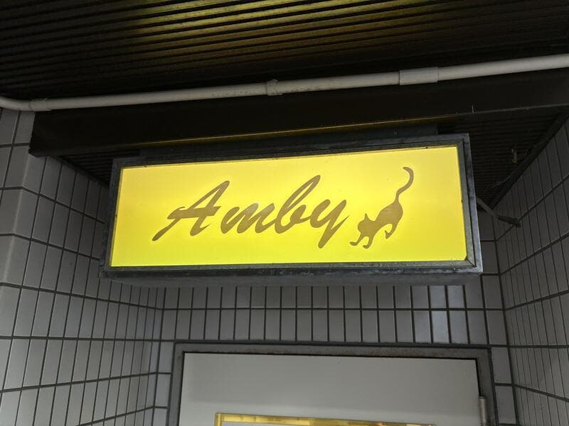 富山・桜木町の黄色い面板で強く光る「Amby」