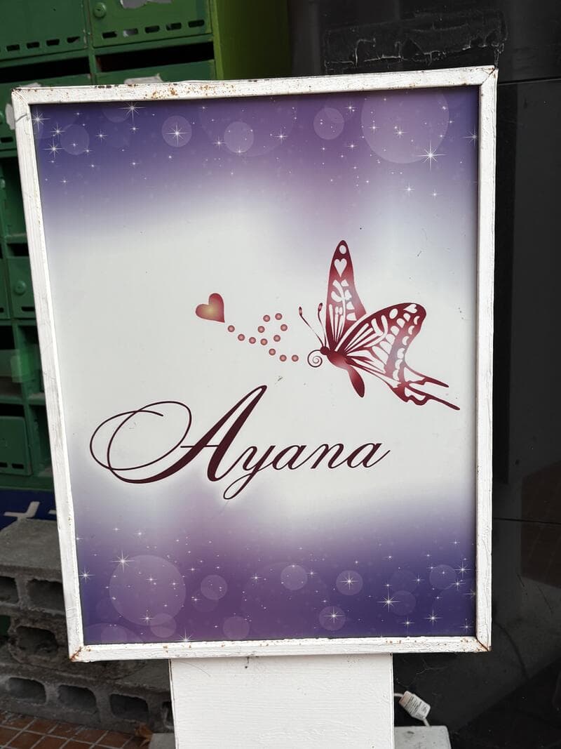 富山・桜木町で紫の余白に浮かぶ「Ayana」の看板
