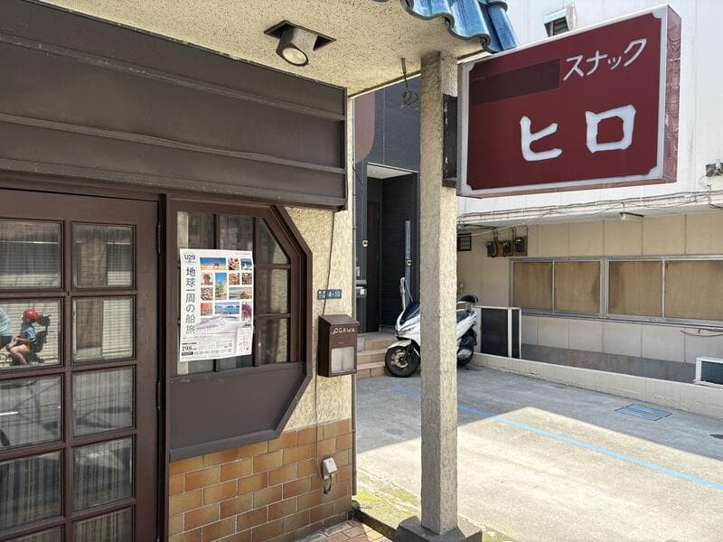 江東区の路地に面した「ヒロ」の店前看板